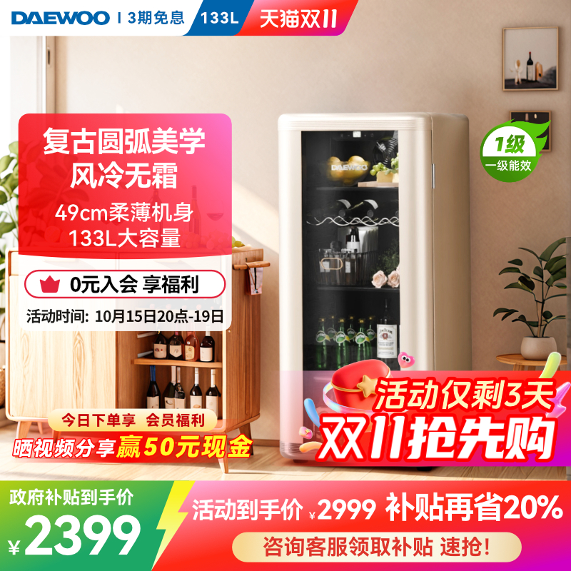 【高颜值】大宇冰吧风冷无霜133L