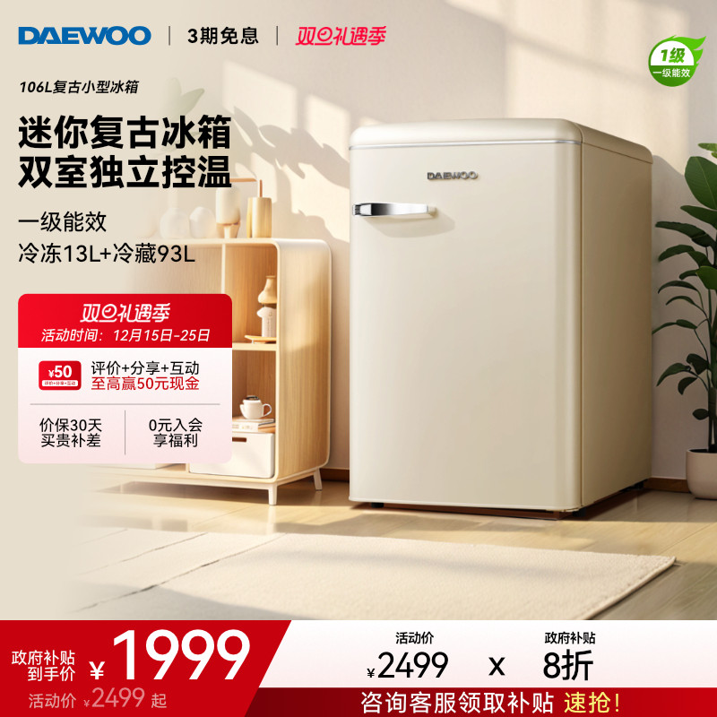 DAEWOO韩国大宇复古冰箱冷冻冷藏高颜值单门小型迷你节能冷柜1