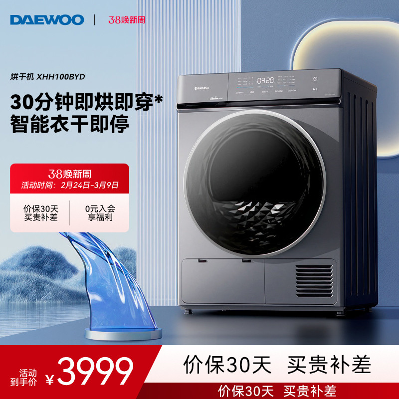 DAEWOO韩国大宇衣物热泵烘干机10公斤全自动家用变频滚筒干衣机