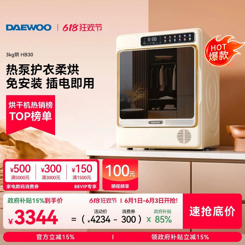 大宇热泵式烘干机小型家用干衣机全自动烘衣服滚筒迷你去猫毛HB30