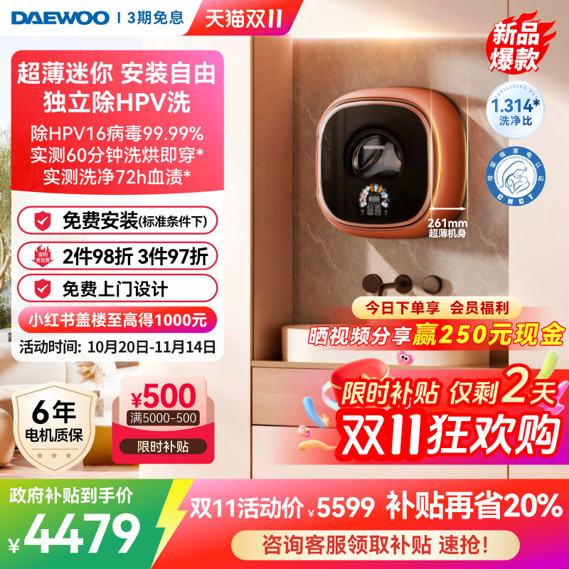 【人气新品】大宇壁挂超薄洗烘