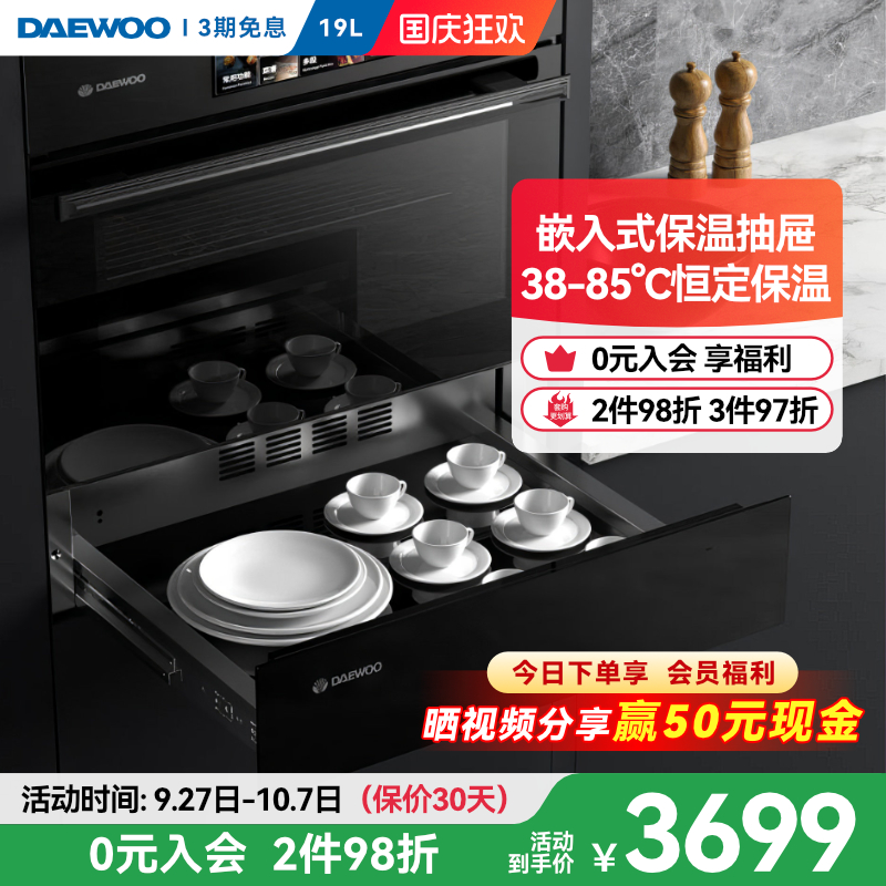 大宇嵌入式保温抽屉19L容量