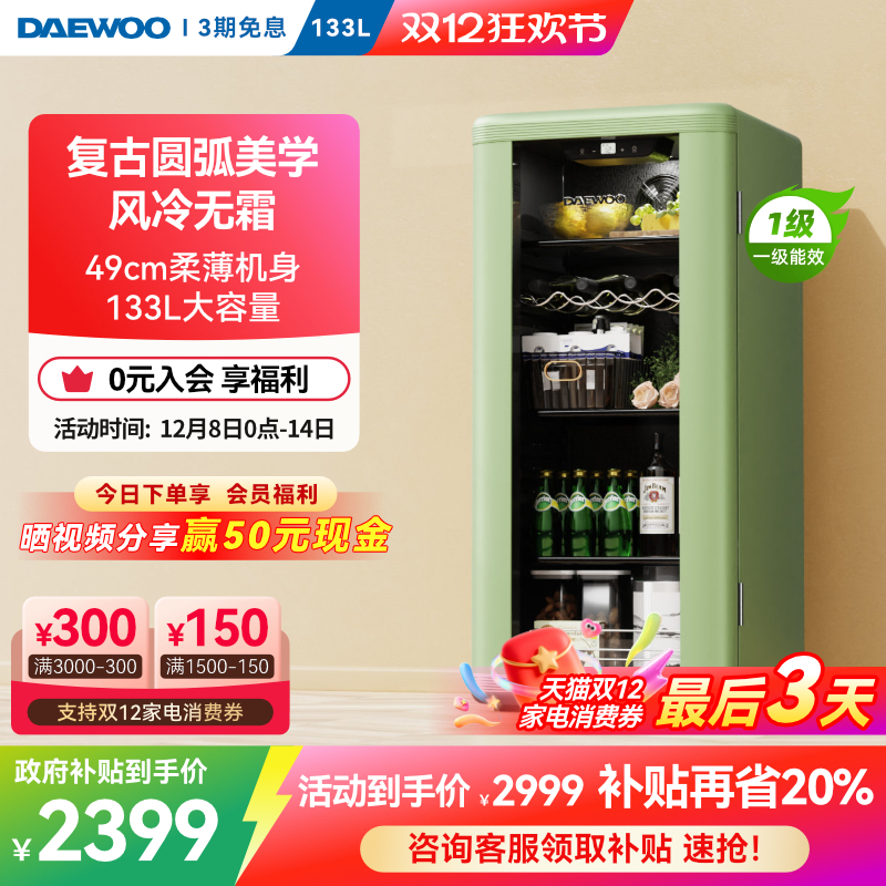 【高颜值】大宇冰吧风冷无霜133L