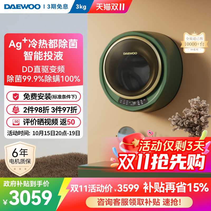 大宇壁挂式洗衣机迷你小型宝宝