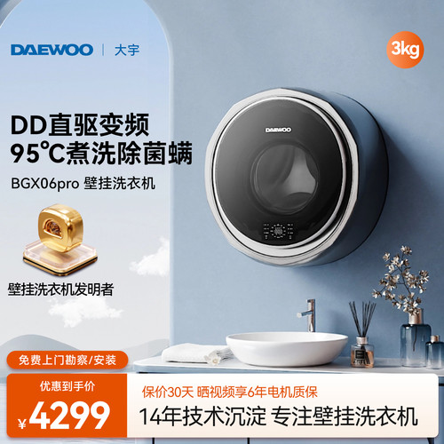 大宇壁挂洗衣机/DD变频直驱电机