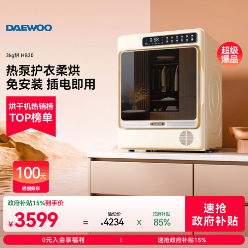 【国补+消费券】大宇热泵烘干机