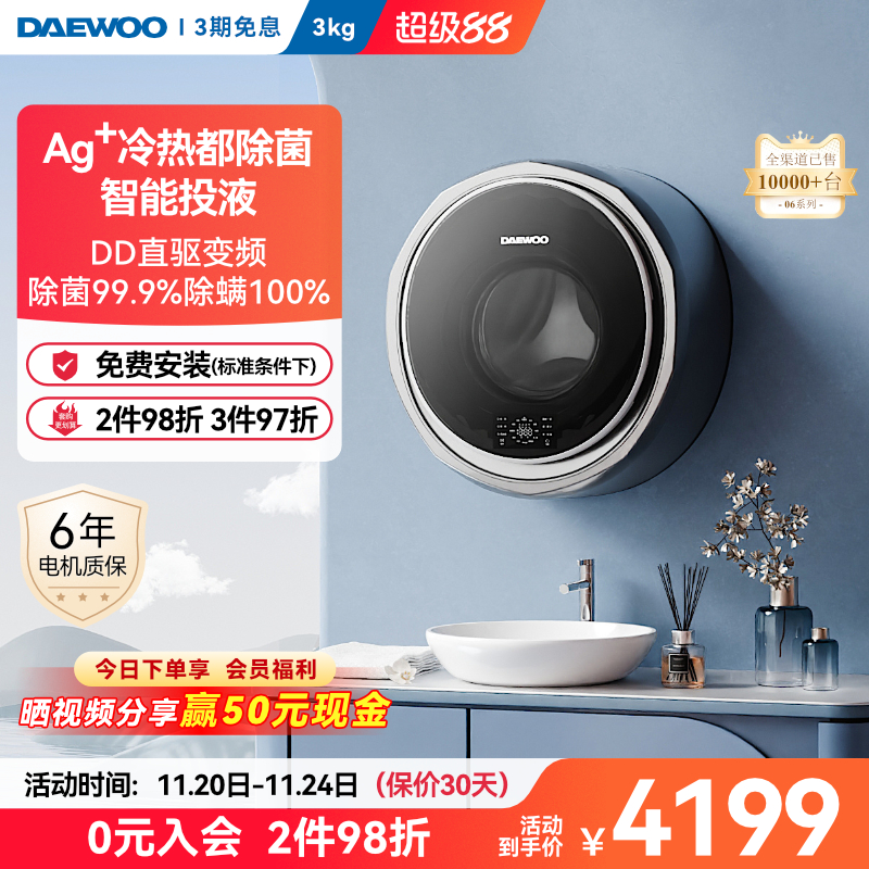 大宇壁挂式洗衣机迷你小型宝宝