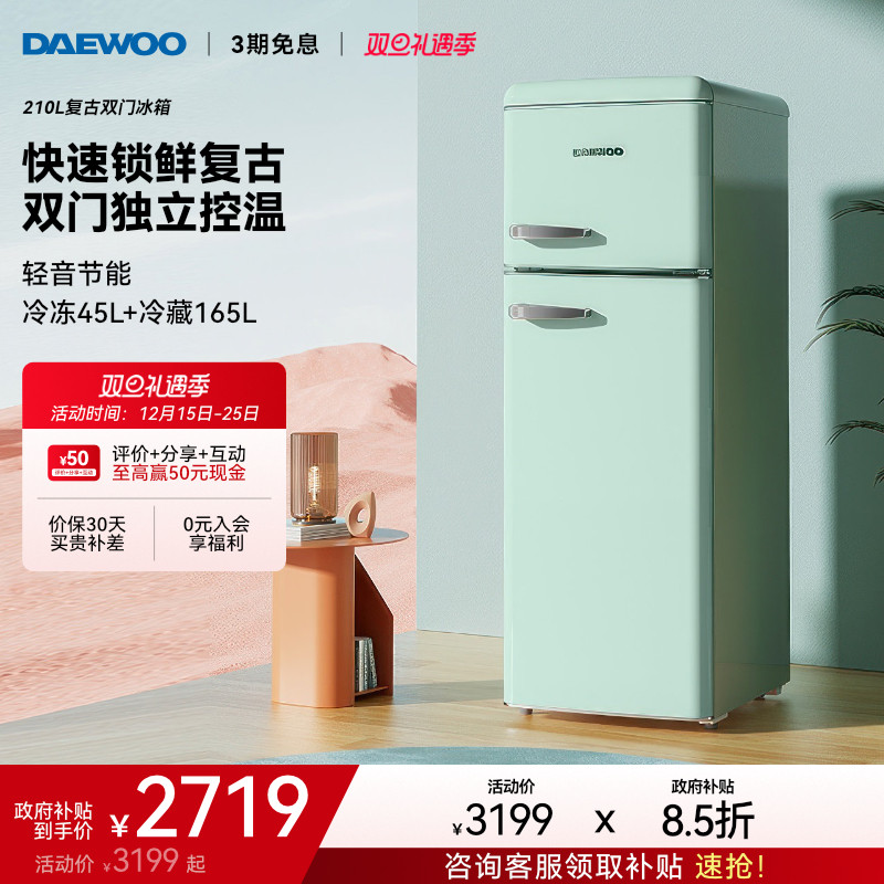 DAEWOO韩国大宇复古冰箱高颜值大容量立式双门冷藏冷冻冷柜21