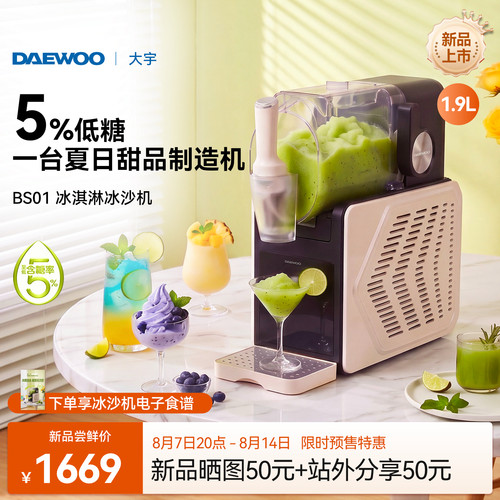 大宇冰沙机/一台夏日甜品制造机
