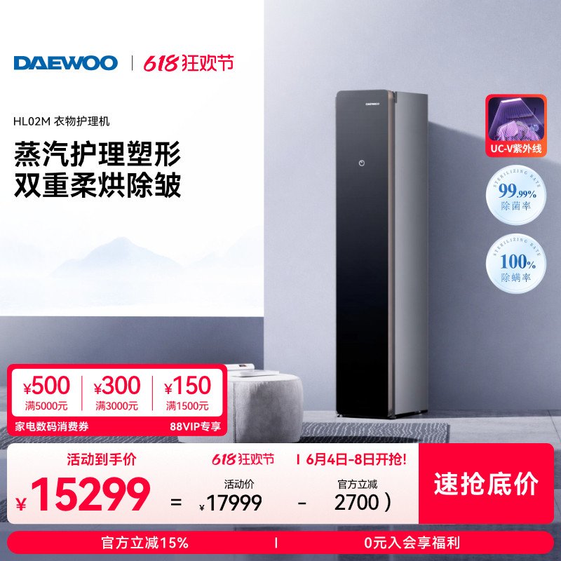 韩国大宇智能衣物护理机家用熨烫机蒸汽除菌消毒全自动热泵烘干机
