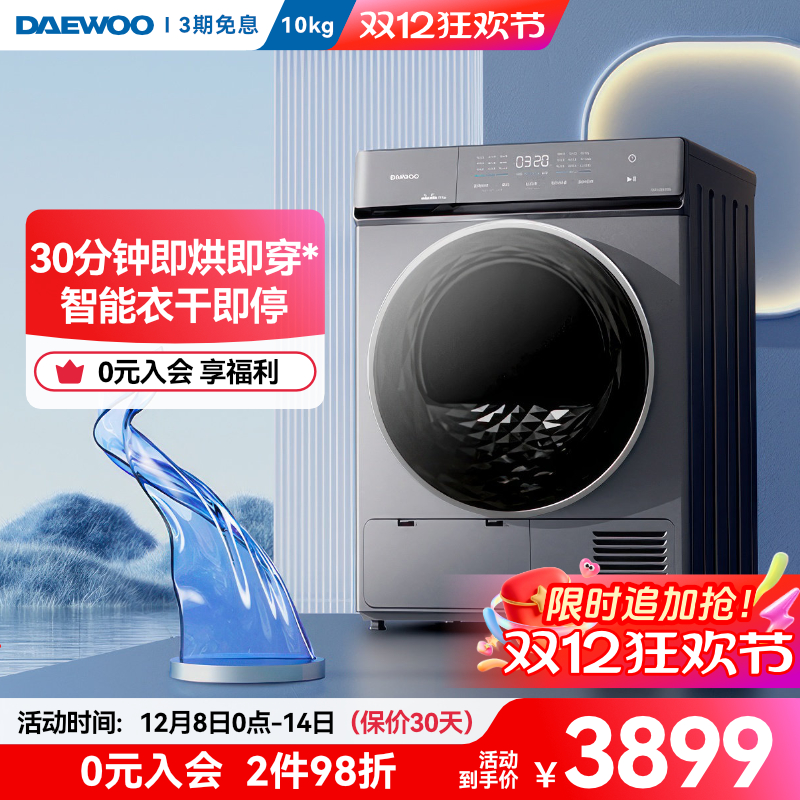 daewoo韩国大宇全自动热泵烘干机