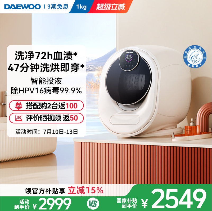 大宇内衣裤洗衣机迷你专用小型全自动家用洗烘一体清洗机MW10H