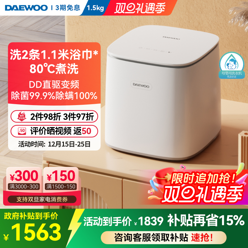 【高性价比】大宇婴儿内衣洗衣机