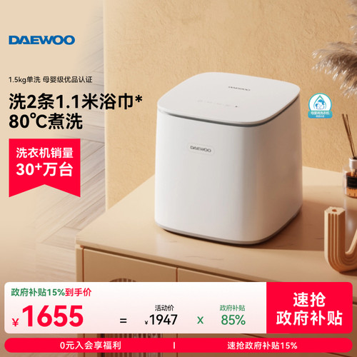 【高性价比】大宇婴儿内衣洗衣机