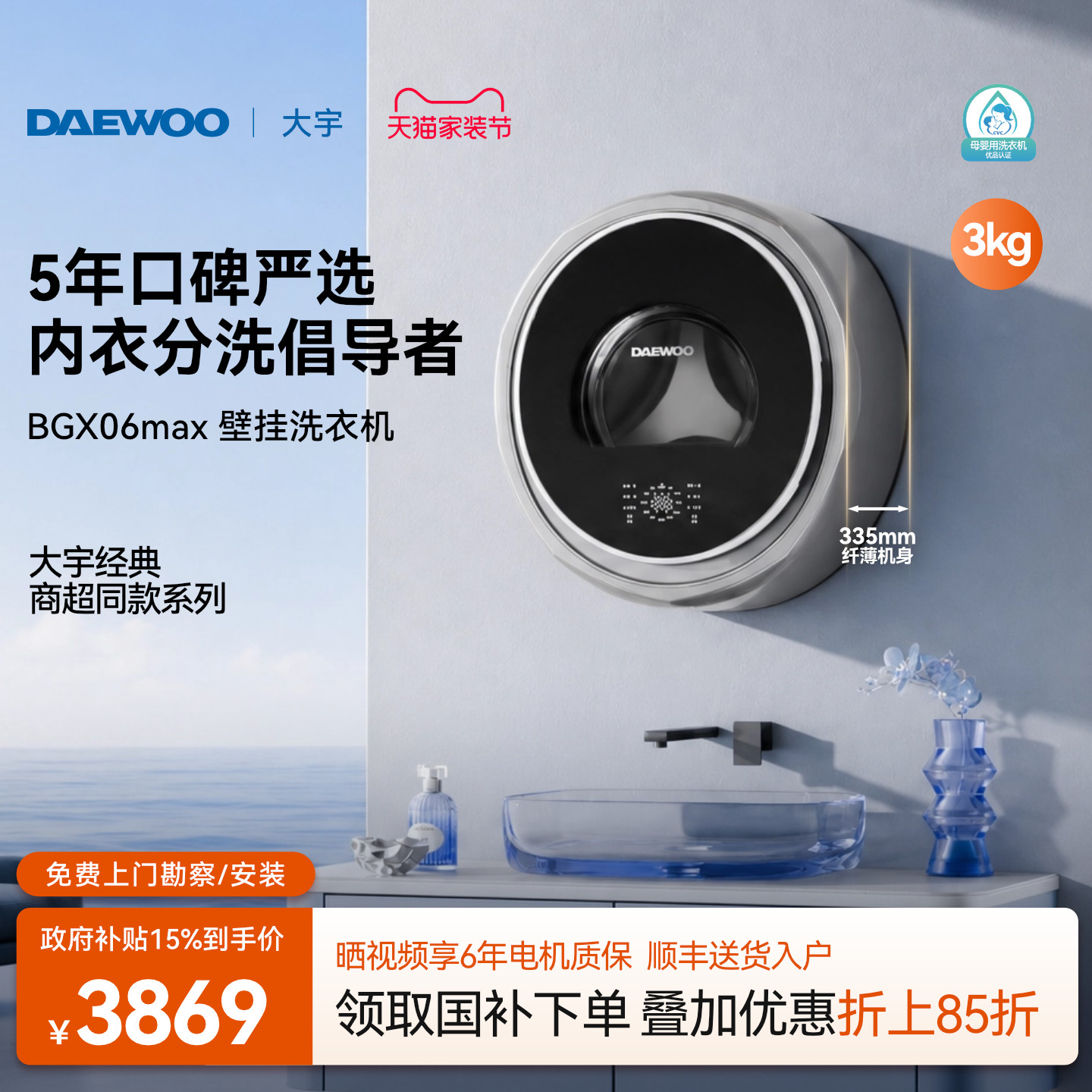【3kg洗脱一体】大宇壁挂洗衣机图片