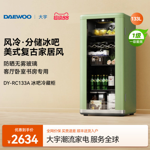 【高颜值】大宇冰吧风冷无霜133L