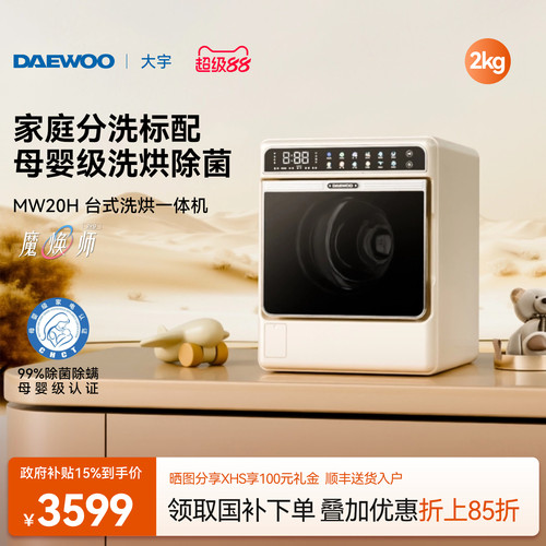 大宇内衣洗衣机/2kg洗烘一体