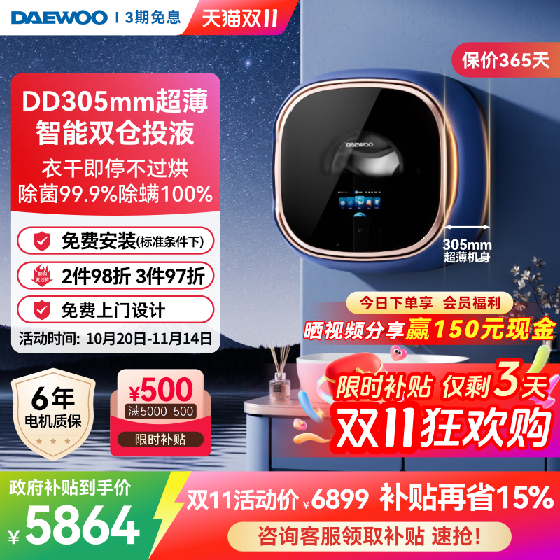 大宇壁挂式洗衣机小型超薄洗烘