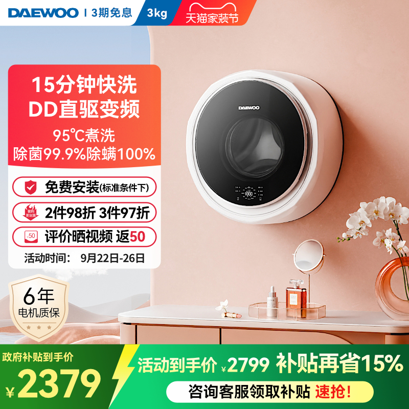 大宇壁挂式洗衣机除菌除螨DD变频