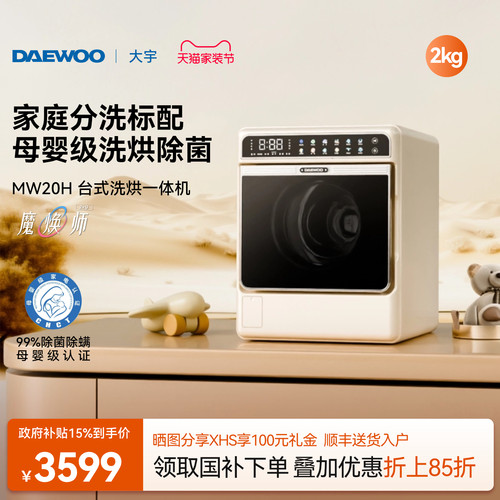 大宇内衣洗衣机/2kg洗烘一体