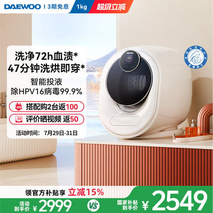 大宇内衣裤洗衣机迷你专用小型全自动家用洗烘一体清洗机MW10H