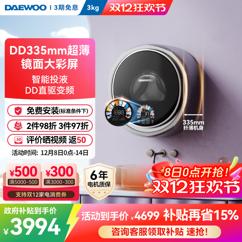 大宇壁挂式洗衣机迷你婴儿宝宝