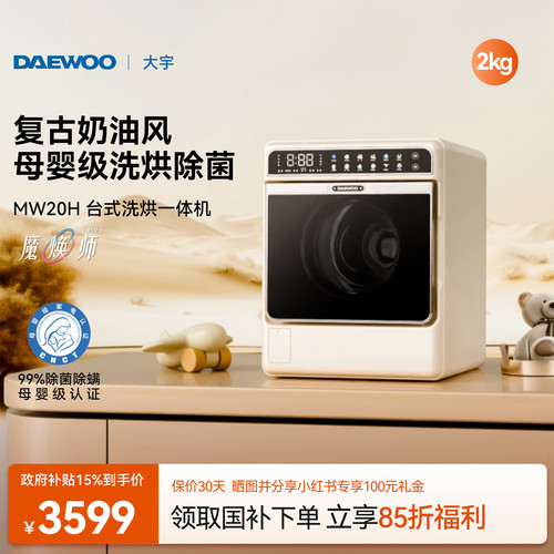 大宇内衣洗衣机/2kg洗烘一体