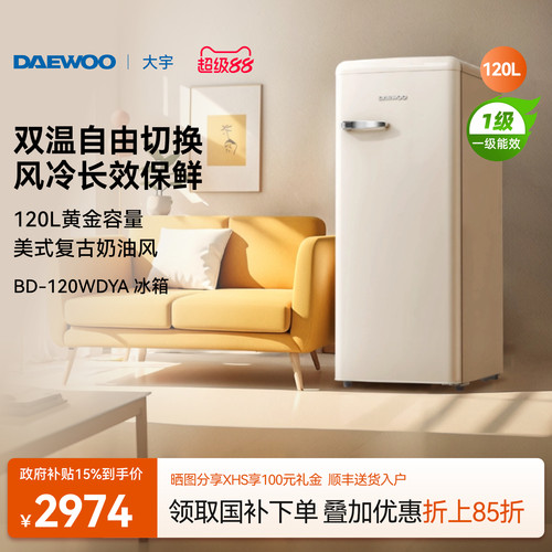 大宇立式复古小冰箱120L
