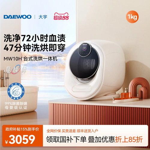 大宇台式洗烘一体机/1kg滚筒