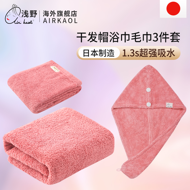 AIRKAOL日本纯棉干发帽浴巾毛巾