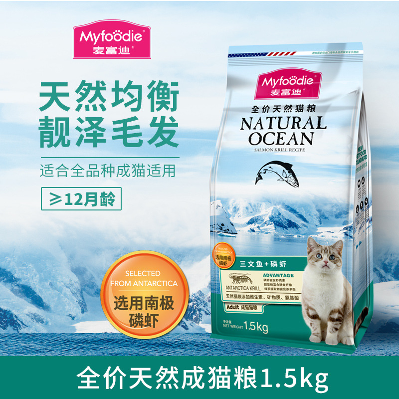 麦富迪全价猫粮1.5kg装天然磷虾三文鱼配比成年猫通用宠物粮食品