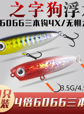 水面系之字狗微物路亚饵浮水小米诺假饵波爬钓翘嘴马口白条军鱼饵