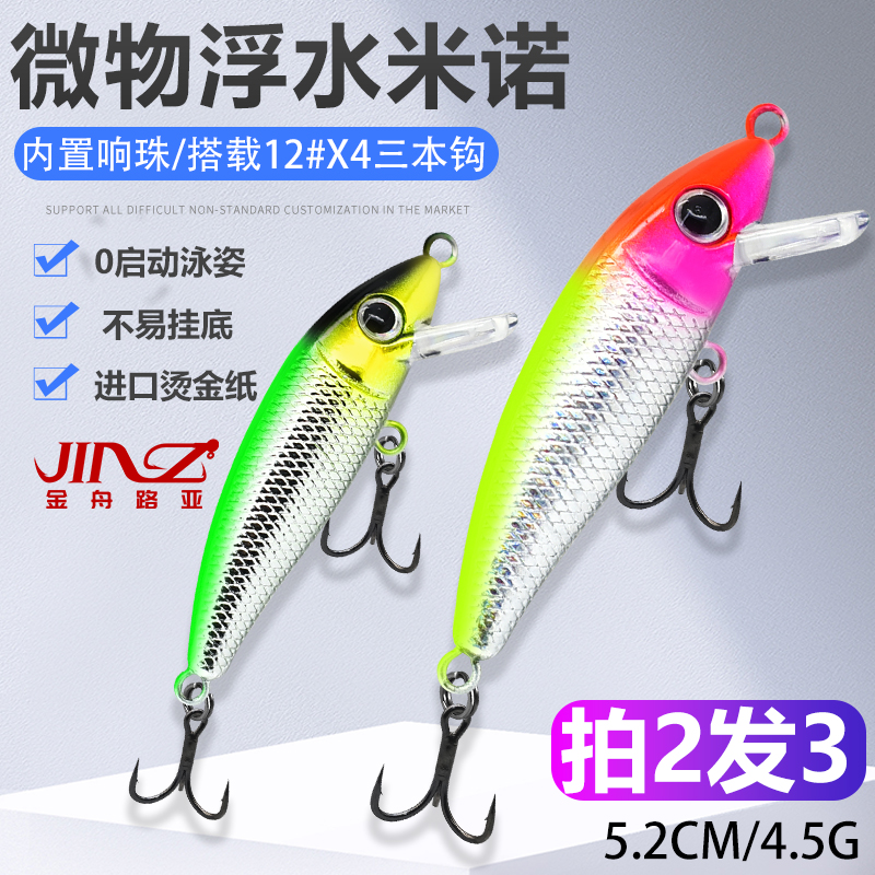 金舟浮水米诺路亚饵4.5g水面系假饵钓翘嘴鲈鱼鳜鱼青梢红眼之字狗