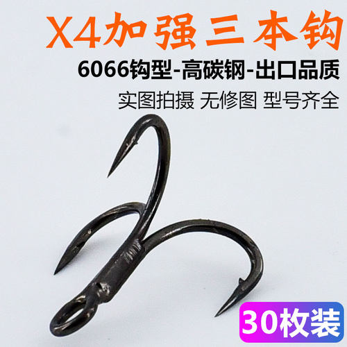 高碳钢三本钩6066钩型强悍钩身