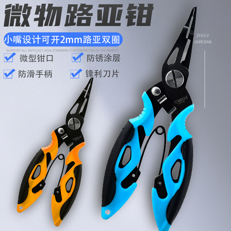 【金舟】开双圈专用微物路亚钳