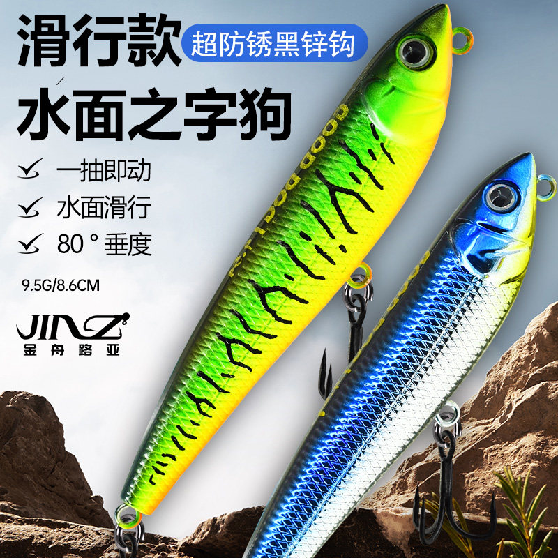 Good dog滑行之字狗路亚饵水面系铅笔假饵浮水米诺钓翘嘴鲈鱼鱤鱼,户外/登山/野营/旅行用品,路亚饵,淘宝优惠券,粉丝福利购,淘宝优惠卷