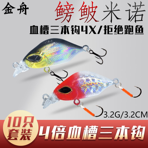 微物鳑鲏米诺微物专用饵风骚泳姿