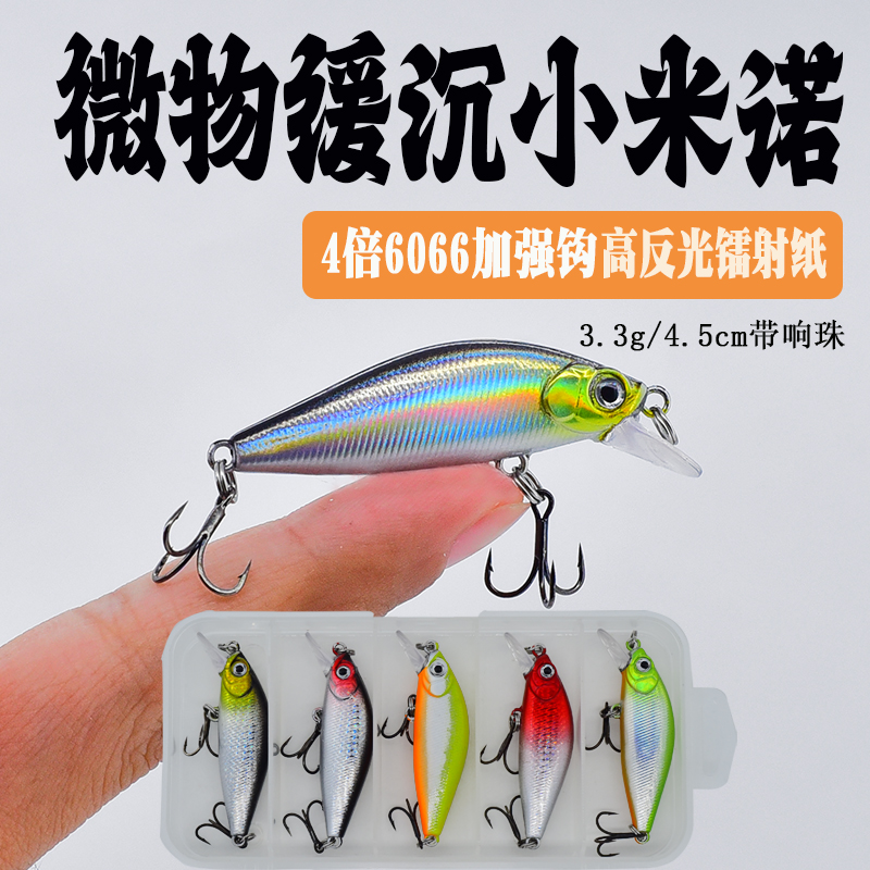 微物必备米诺0启动泳姿颤沉缓沉