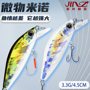 金舟微物米诺路亚饵缓沉颤沉水假饵溪流河道微物铅笔钓翘嘴鲈鱼饵