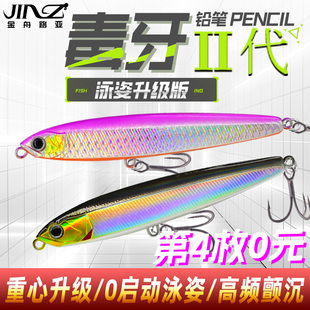 金舟正版毒牙二代铅笔路亚饵颤沉水米诺淡水海钓翘嘴鲈鱼鱤鱼假饵