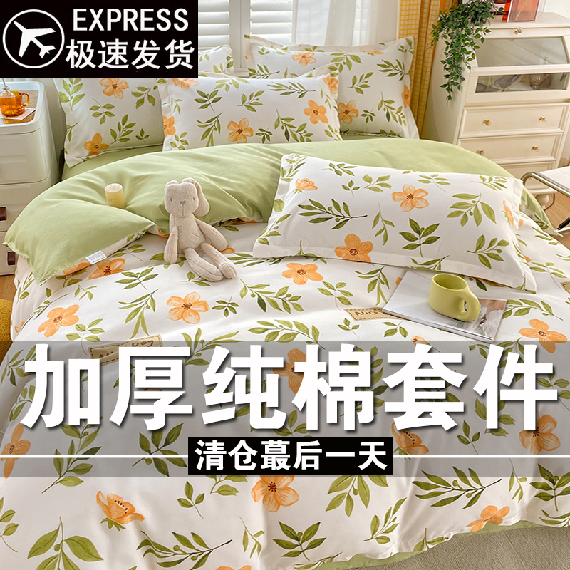 【清仓加厚纯棉100%全棉四件套】