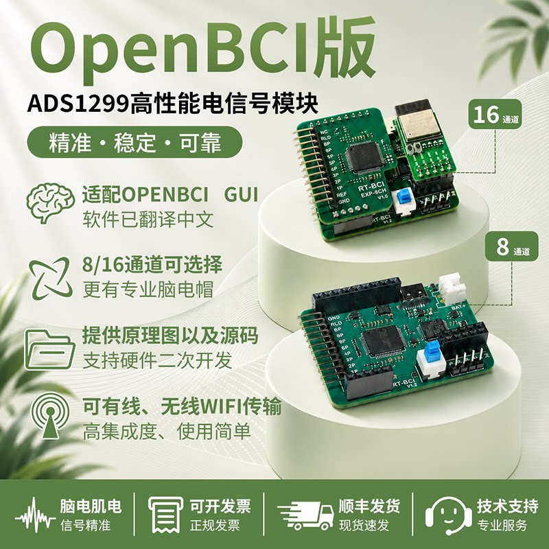 ads1299模块eeg脑电肌传感器