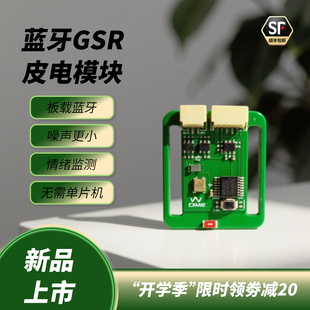 蓝牙GSR皮肤电传感器感应套件可测皮肤电阻电流指套支持二次开发