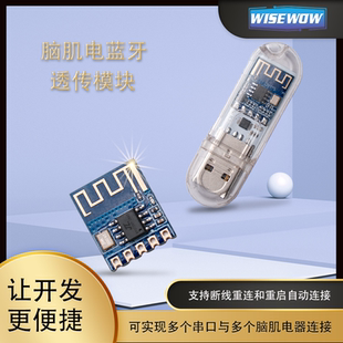 脑肌电DIY蓝牙转USB串口模块无线数据透传输BLE