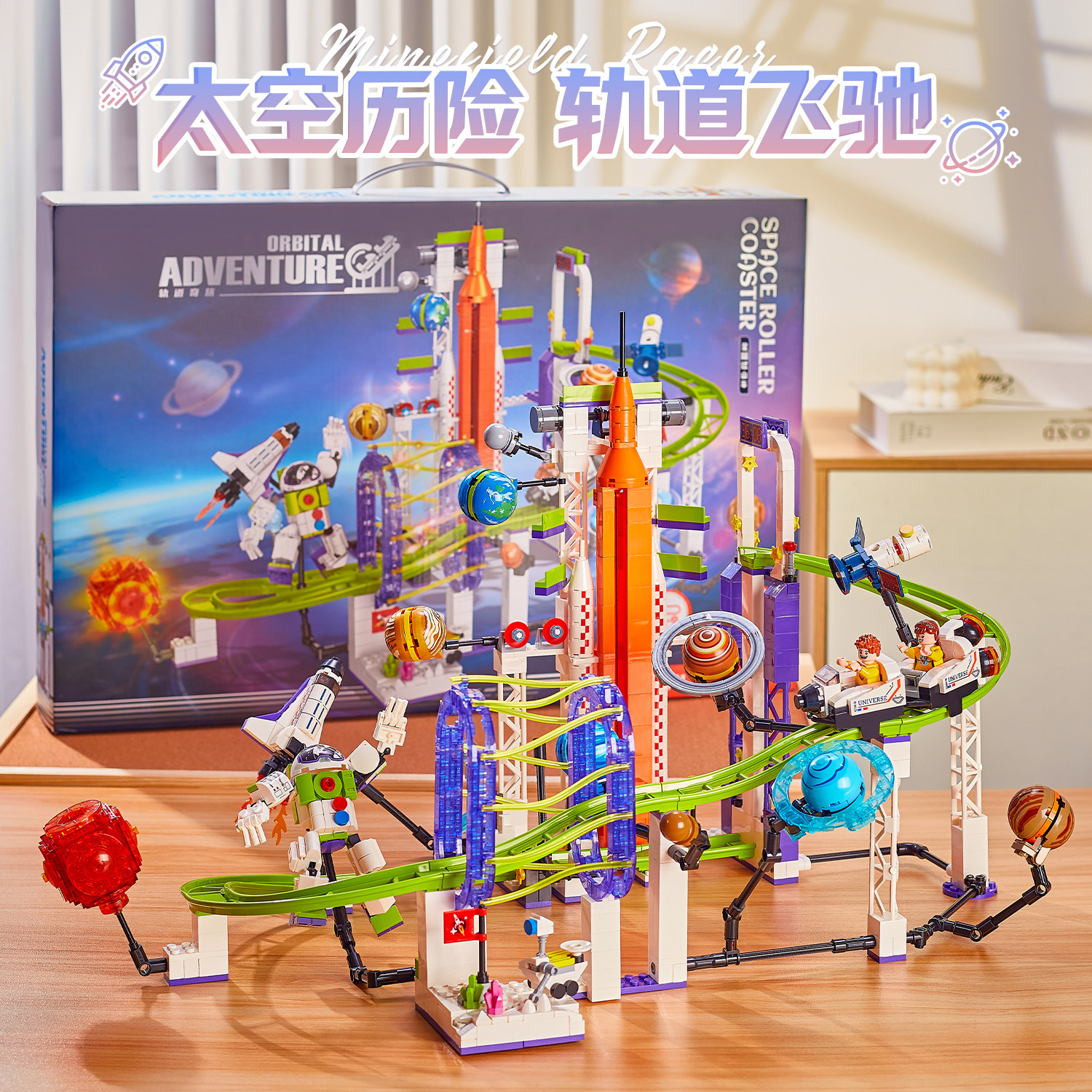 方橙积木轨道过山车拼装航天飞机火箭模型立体拼图玩具儿童礼物男