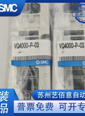 SMC原装VQ4000-S-03底板VQ4000-P-03 VQ5000-P-04 VQ5000-S-04