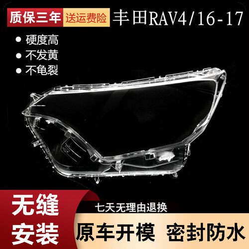 适用于丰田RAV4荣放大灯罩 16 17款丰田荣放大灯透明灯罩面罩