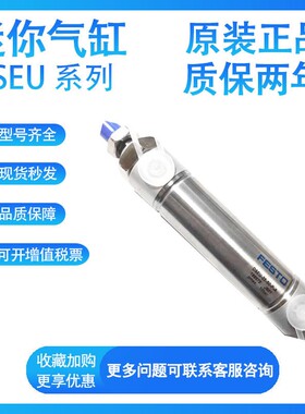 德国FESTO费斯托气缸DSEU-50-5-10-15-20-25-30-40-50-A-P迷你型