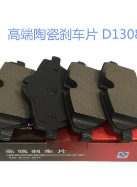 适用于BMW:87/E81 116i前刹车片 刹车片前 D1308 高端陶瓷刹车片