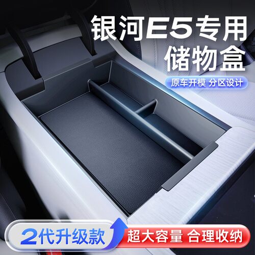 适用于吉利银河E5中控下储物盒无线充硅胶垫汽车内饰改装收纳配件